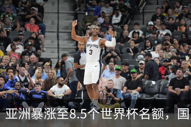 亚洲暴涨至8.5个世界杯名额，国足依旧出局，残酷真相没人敢说